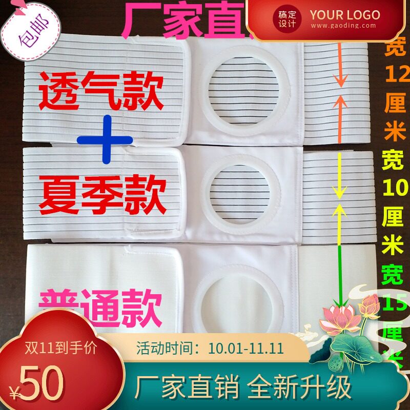 Ostomy elastic fixed abdominal belt girdle-side hernia-controlled hernia ostomy Fistula Diversion Care Drilling 6 7 8 92cm