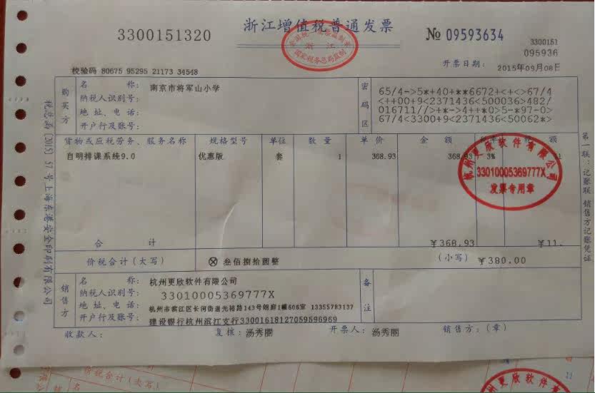 自明排课系统软件正版注册提供正式