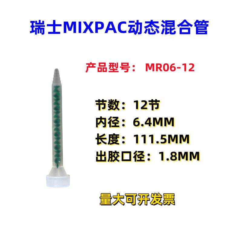MSR new injector green dynamic mixing tube MIXPAC dynamic mixing tube MR06-12AB rubber tube