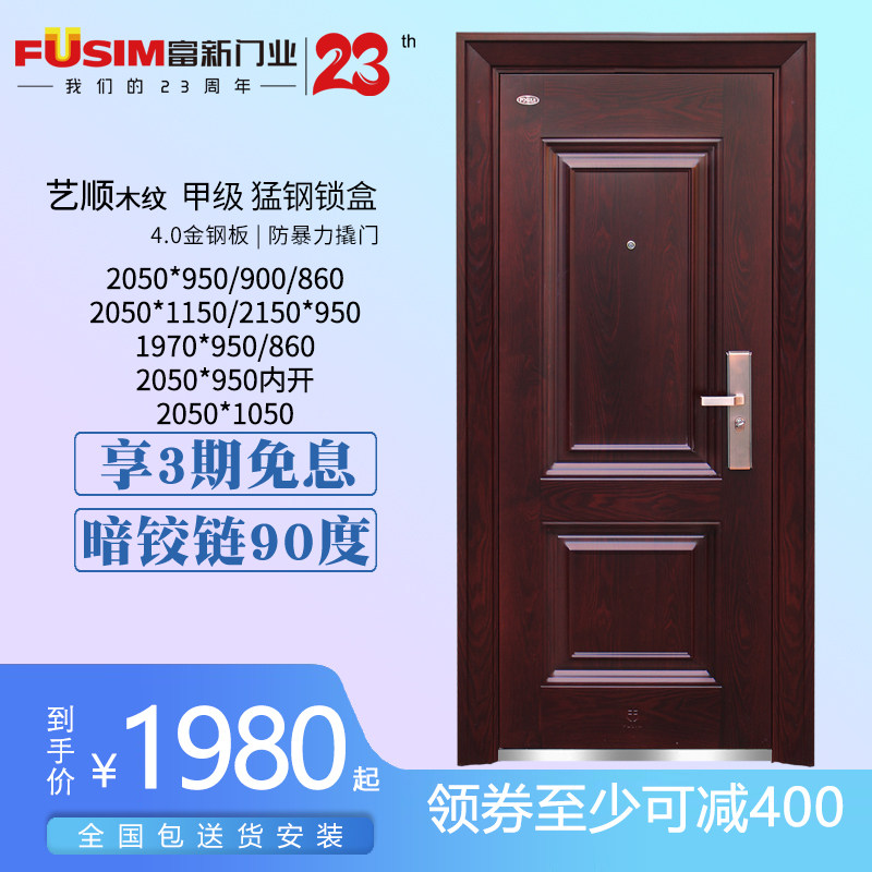 (FUSIM Fuxin) Fuxin anti-theft door national package installation of household iron into the door A grade