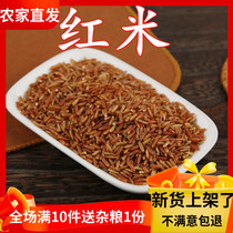 New red rice grain red japonica rice red blood rice brown rice confinement red rice edible red rice 250g