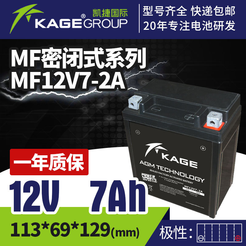 KAGE Cagej Motorcycle Cell 12V7AH Tongshan YTX7L-BS GTX7L MF12V7-2A Battery