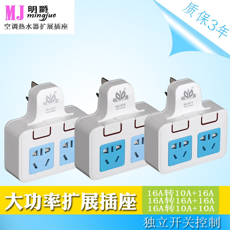16a turn 10a converter plug one-turn, multi-wireless air conditioning oil Ting high-power water heater socket 16A4000W