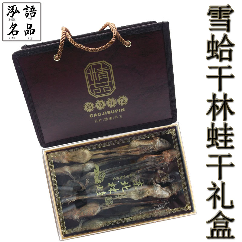 Snow clam dry gift box Snow Harlem frog dry Changbai Mountain specialty whole toad dry gift box