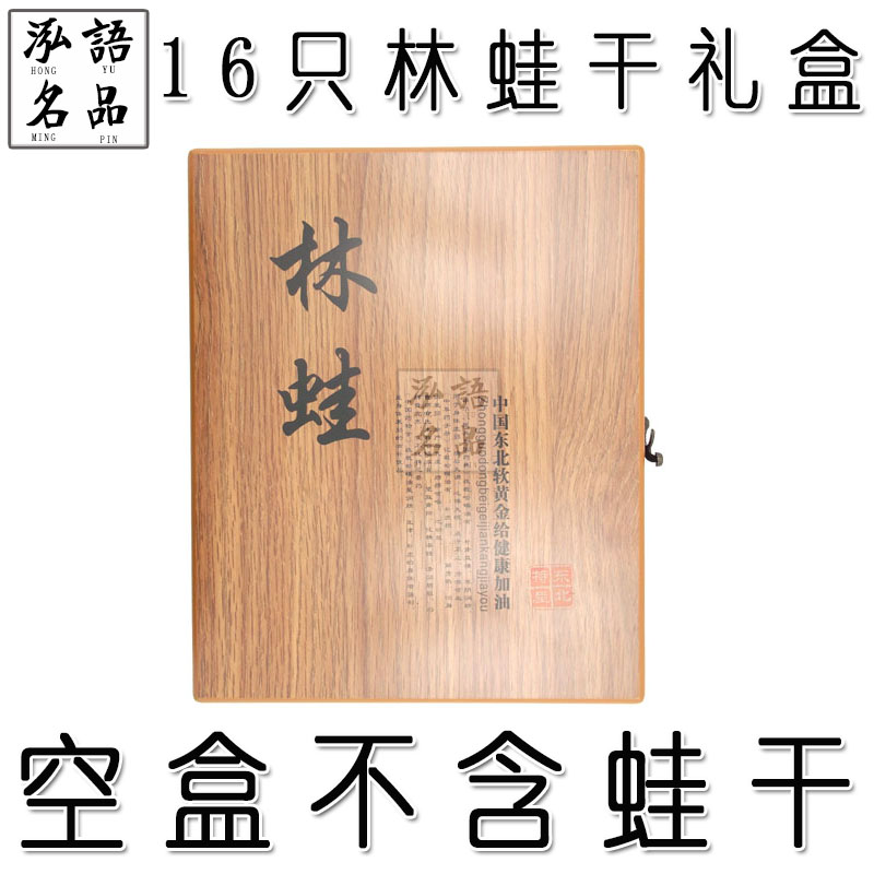 Forest frog dry gift box Wooden box Northeast Changbai Mountain Forest frog snow clam toad branch 16 exquisite packaging gift wooden box