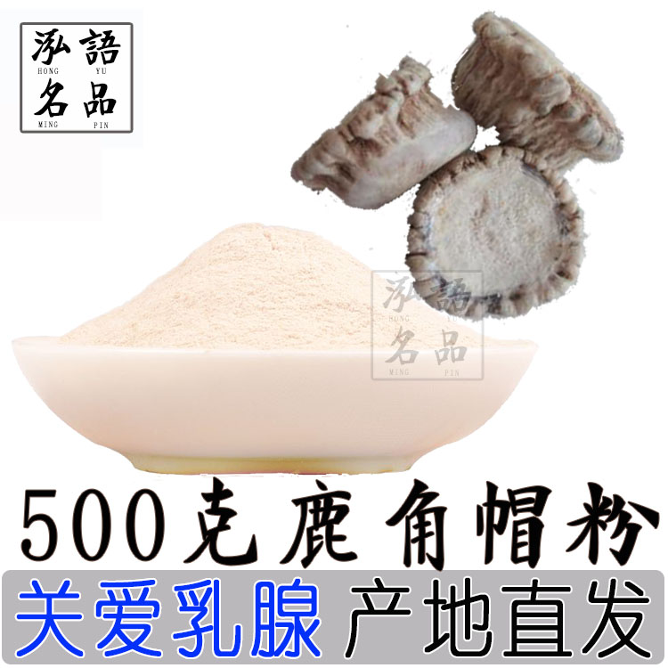 Deer Nursery Powder blocked milk Lower milk pass mammary glands knots Deer Corner Powder Northeast Mex Deer Antlers Cap Powder 500 gr