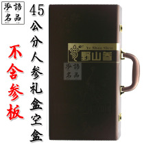 Mountain ginseng Wild mountain ginseng gift box Ginseng gift box Packaging box Fresh ginseng empty box gift gift box A variety of leather