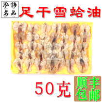 Xuehaxue clam dried goods nourishing and beauty Northeast Changbai Mountain forest frog oil foot dry conjoined toad 50g