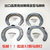 Export warm-blooded horseshoe obstacle forged steel horse racing thickening and wide to send 32 nails for hoof trimming stable equestrian tools