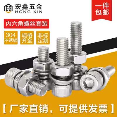 M6M8M10M12304 stainless steel cylindrical head Cup head hexagon socket screw bolt nut set Daquan 150mm