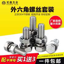 304 stainless steel hexagon screw bolt nut set combination lengthened non-standard screw custom M6M8M10