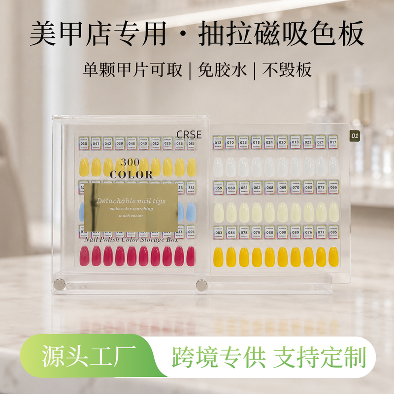 Pull-Out Magnetic Nail Polish Display Rack 300 Colors Acrylic Board Color Style Swatch Storage Box Tool Pull-Out Magnetic Nail Polish Display Rack 300 Colors Acrylic Board Color Style Swatch Storage Box Tool