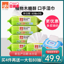 Goodbaby baby wipes 80 pumping x5 large pack of paper towels for infants and newborns hand mouth ass special xylitol