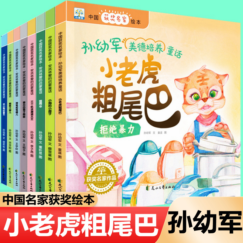 Little Tiger with Thick Tail: Classic Fairy Tales by Sun Youjun, Chinese Award-Winning Picture Book for Grades 1-2, Reading Material for Children Aged 3-6-9, Storybook for Character Development and Education, Kindergarten and Elementary School Students, Extracurricular Reading Little Tiger with Thick Tail: Classic Fairy Tales by Sun Youjun, Chinese Award-Winning Picture Book for Grades 1-2, Reading Material for Children Aged 3-6-9, Storybook for Character Development and Education, Kindergarten and Elementary School Students, Extracurricular Reading