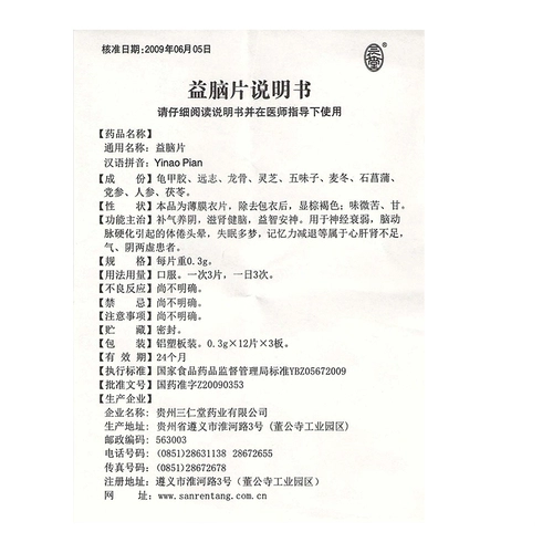 Таблетки Sanrentang Yinao 0,3 г*36 таблеток в коробке питают ци и инь, питают почки и укрепляют мозг, улучшают интеллект и успокаивают нервы, неврастению, бессонницу и мечтательность, потерю памяти.