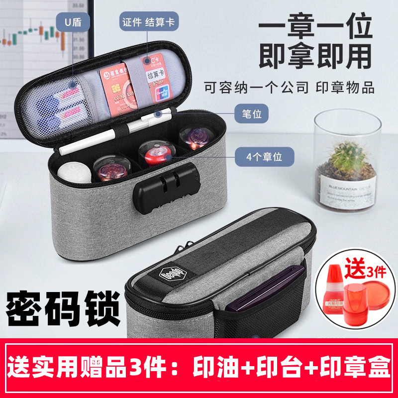 Atomic photosensitive seal storage bag storage box company official seal box bank document document invoice data card bag with lock portable portable box commemorative stamp storage bag bill bag seal box