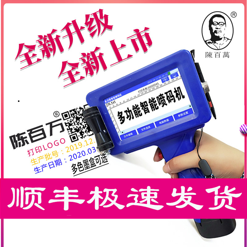 Chen Million M7S Smart hand-held inkjet printer Production date printer Supermarket label printing number Digital Small automatic manual laser typewriter Bar code two-dimensional code price machine