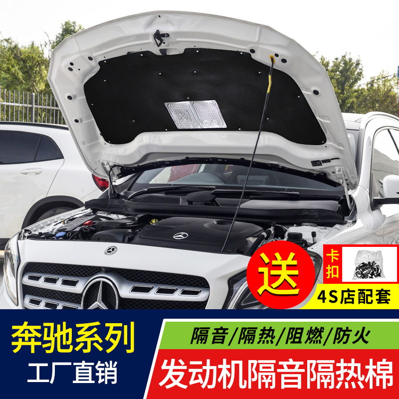 Suitable for Mercedes EC grade gla220 sound insulation cotton GLA200 hood hood trunk insulation cotton original model