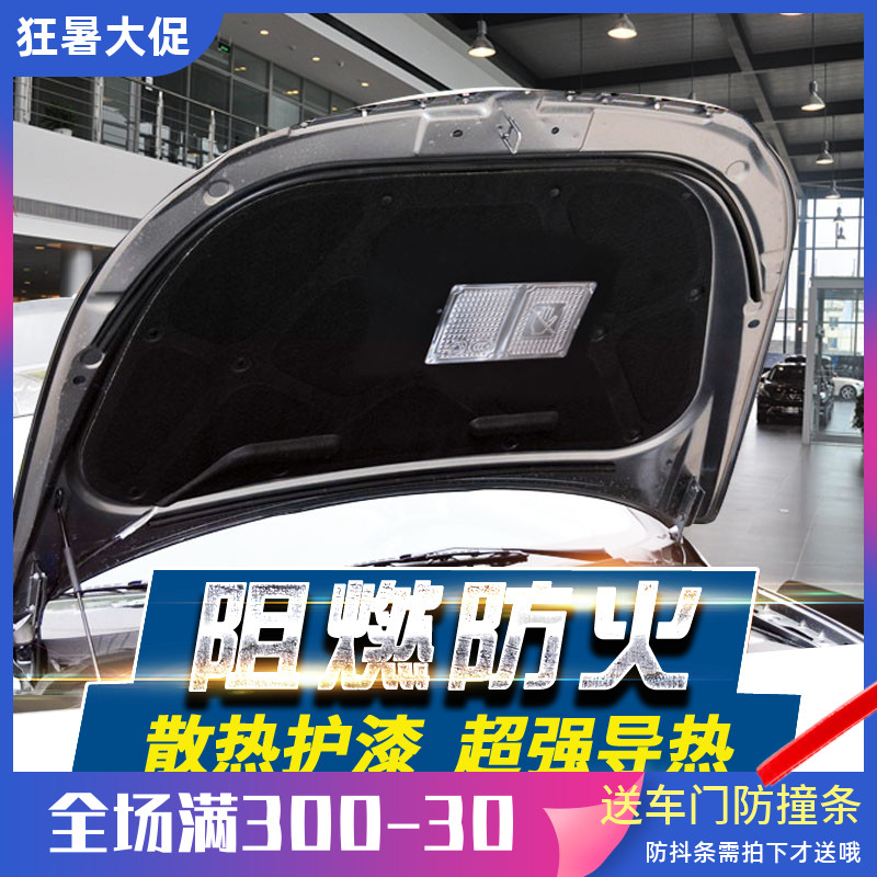 Dongfeng Fengshen S30 H30 engine hood trunk cover sound insulation cotton heat insulation cotton car modification special