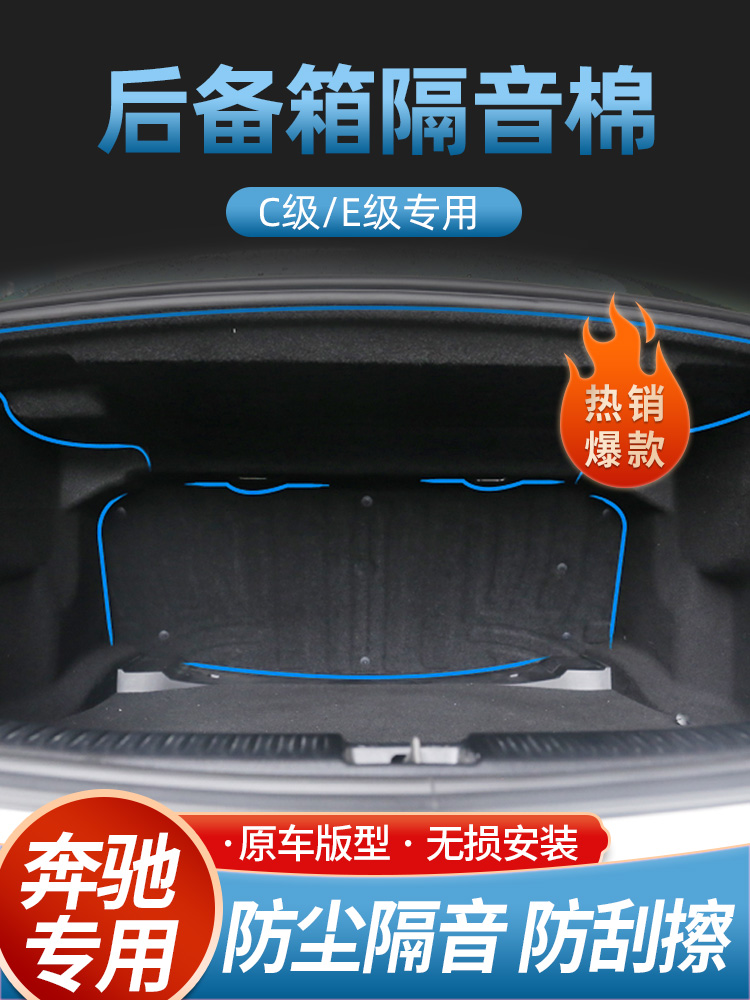 Mercedes C-class 200 260 C300E trunk sound insulation cotton insulation tail box upper trim noise reduction shockproof shield