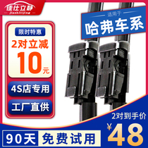 Applicable to Great Wall Haval h6 wiper h2s original plastic strip h1m6f7xH5 original H4 boneless h3 rear wiper blade