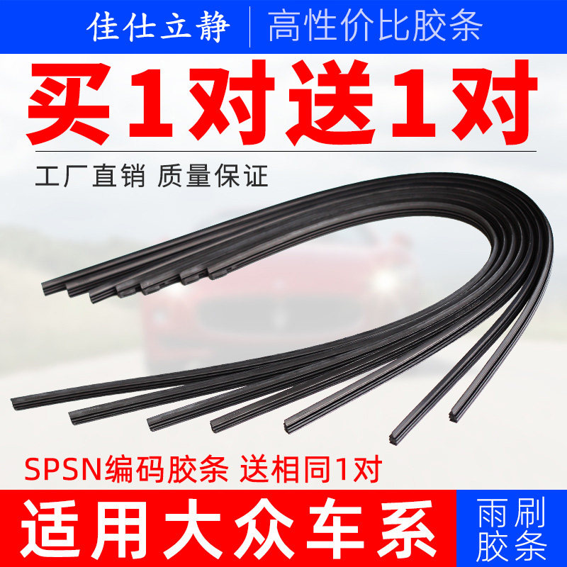 Applicable to Volkswagen Steng wiper strip polo Golf 6 Tiguan L Touran Baoli Lavida maiteng wiper strip