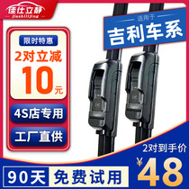 Applicable to Geely Emgrand gs wiper Boyue Vision x6 King Kong Borui Jiaji EC7 original original wiper blade
