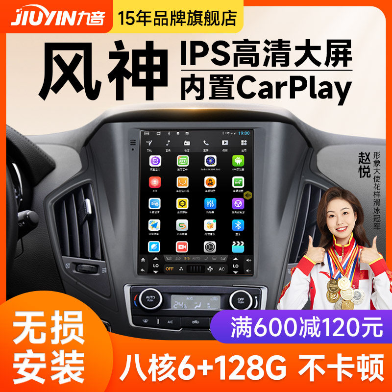 Jiuyin Applies Dongfeng Wind God A60 30 AX7 AX7 AX5 AX3 AX3 Navigation Middle Control Large Screen Reversing Image All-in-one-Taobao