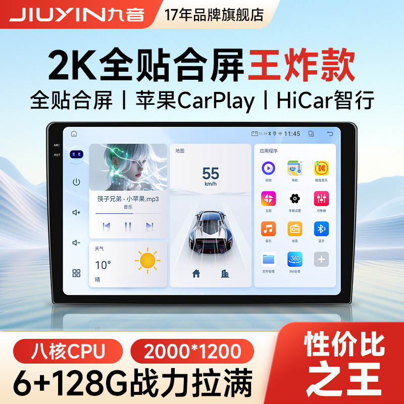 Jiuyin 2K Dream Edition Android Car Central Control Large Screen Display Navigation All-In-One Car Smart Screen Modification