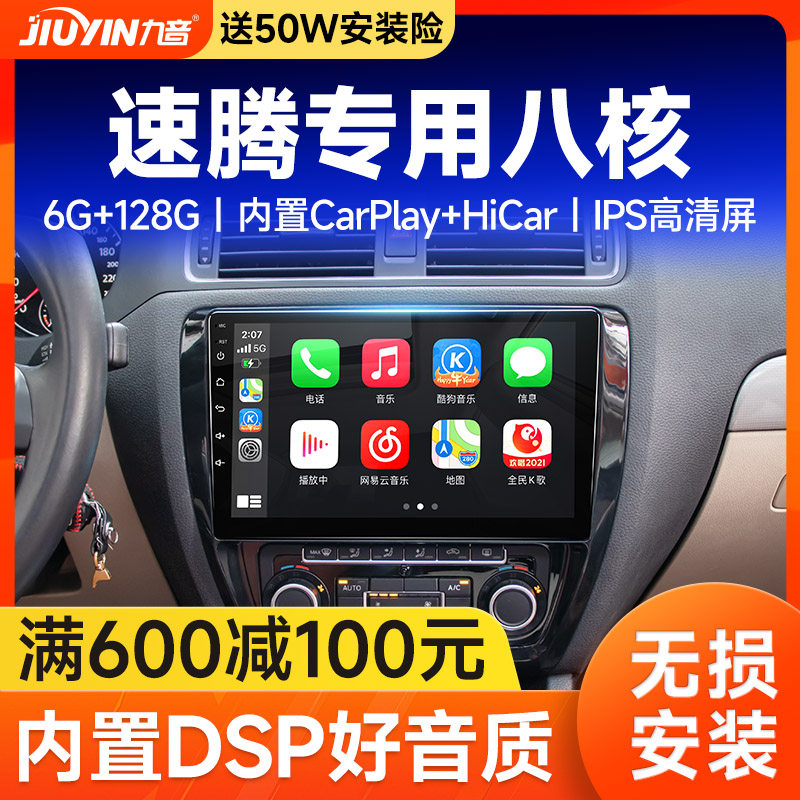 Jiuyin Applicable to Fox Bora Golf Tiguan Speed Backing Image Middle Control Large Screen Satellite Navigation Integrated Car Machine