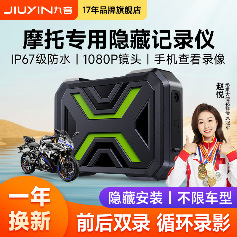 Jiuyin Driving Recorder with Dual Front and Rear Cameras for Motorcycles, Electric Vehicles/Motorbikes, and Parking Monitoring