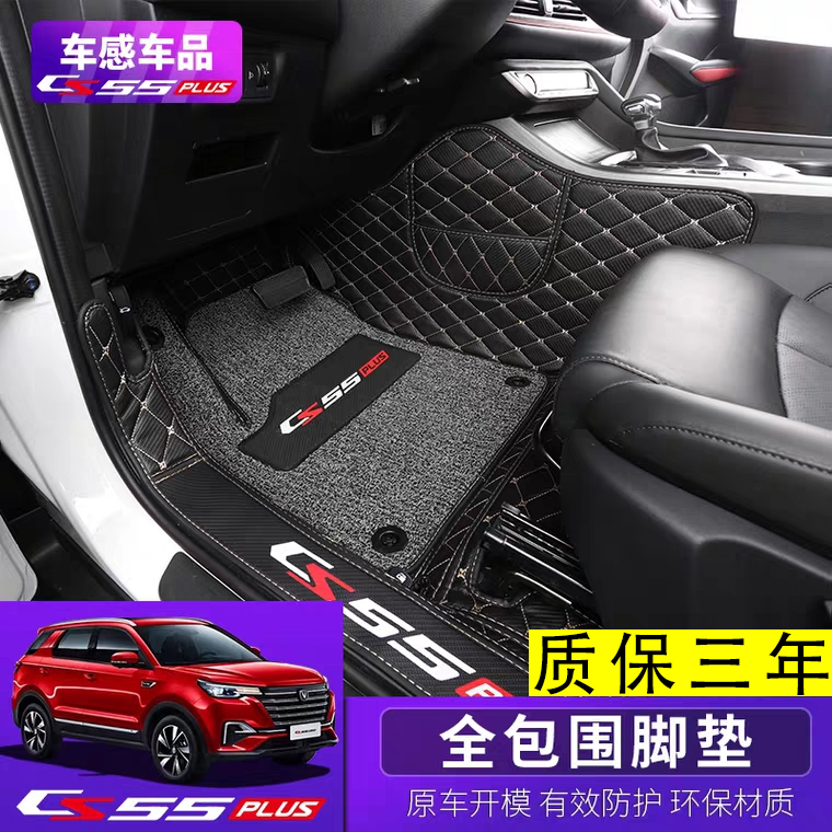 Suitable for 2020 new Changan cs55plus foot pad fully surrounded interior special silk ring leather foot pad modification