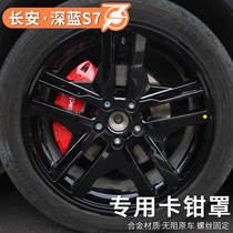 Suitable for Changan Deep Blue s7 Private Card Pliers Hood Appearance Retrofit Hub Brake Disc Cover Shell Decoration Accessories Accessories