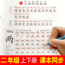 2 Second Grade practice copybook regular script pencil block letter first volume second volume primary school students draw red