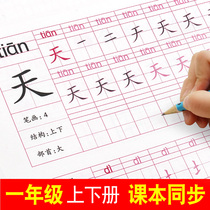 1 First Grade practice copybook regular script pencil block letter first volume second volume Primary School students Peoples Education version Chinese textbook synchronous pinyin digital red book Childrens stroke stroke stroke order beginner character book Full Set