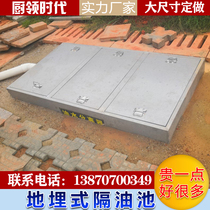 Oil-water separator grease trap restaurant kitchen stainless steel large commercial kitchen sewage treatment buried