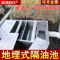 Kitchen collar era stainless steel buried grease pool commercial catering kitchen canteen special oil-water separator customization