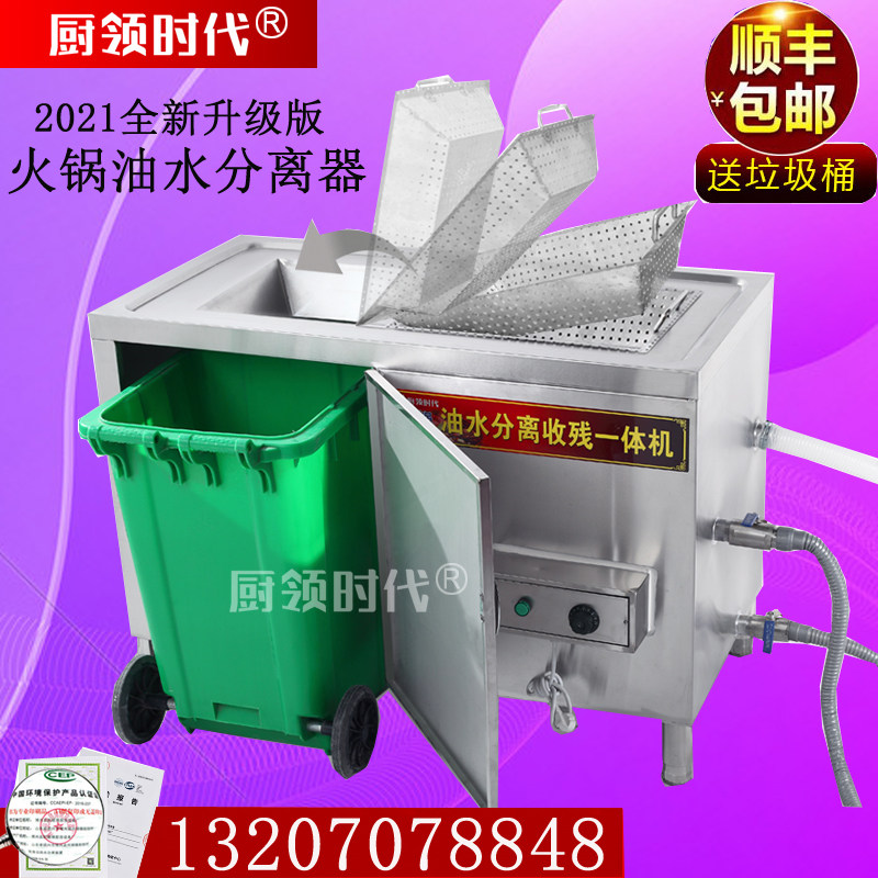 Kitchen collar era automatic oil separation and slag removal All Swill water dry and wet grease trap Oil-water separator special for hot pot shop