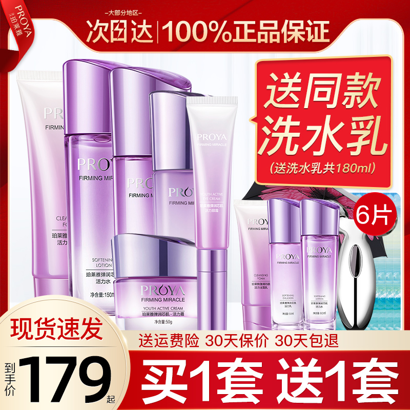 Perleja suit full range anti-aging skin care cosmetic moisturizing moisturizing official flagship store anti-wrinkle water milk