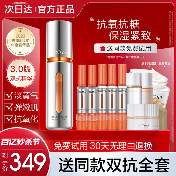 Proya Double Anti-Aging Essence 3.0 Astaxanthin Anti-sugar Antioxidant Anti-aging Anti-aging Proya Official Flagship Store