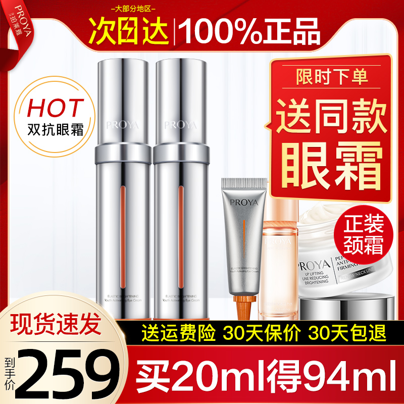 Perleja double anti-eye cream small night light anti-wrinkle to downplay the black eye ring fine line Polaija Official flagship store