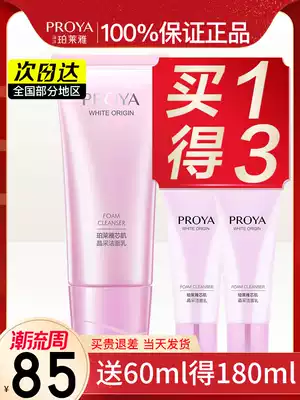 Peleya facial cleanser women moisturizing deep clean white core muscle facial cleanser male official flagship store