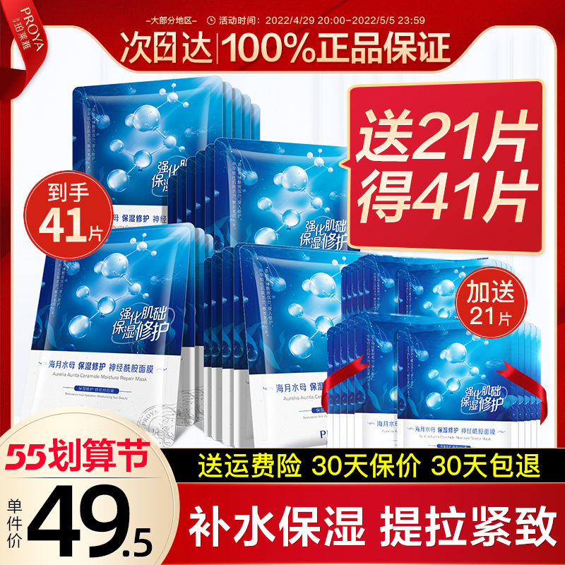 Perleja mask female moisturizing and moisturizing anti-wrinkle anti-aging Berléal official flagship store official web