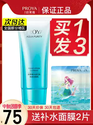 Peleya Shuiyang core facial cleanser female moisturizing cleaning oil control acne facial cleanser official flagship store male