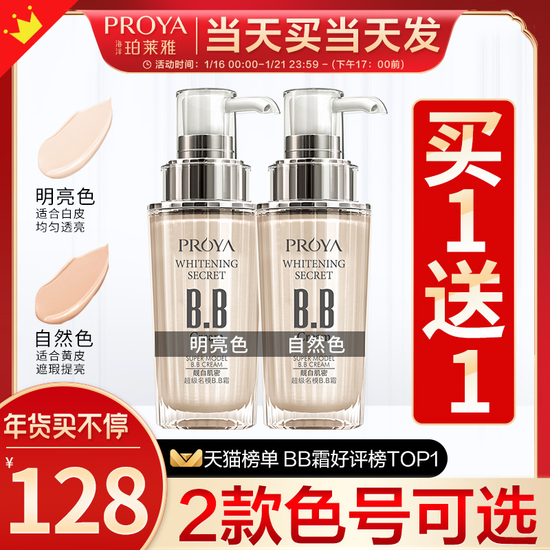 Perrier Foundation bb Cream Female Whitening Concealer Moisturizing Lasting Whitening Skin Skin Dry Skin Official Flagship Store