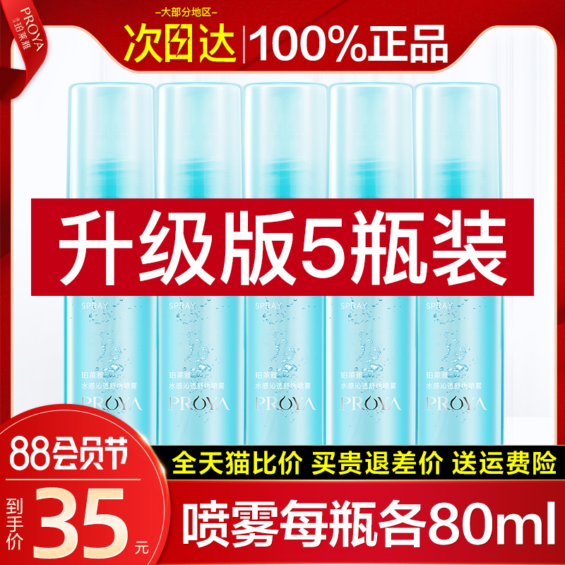 Perlya Water Feeling Sooth Moisturizing Spray Soothing Makeup Face Refreshing Water