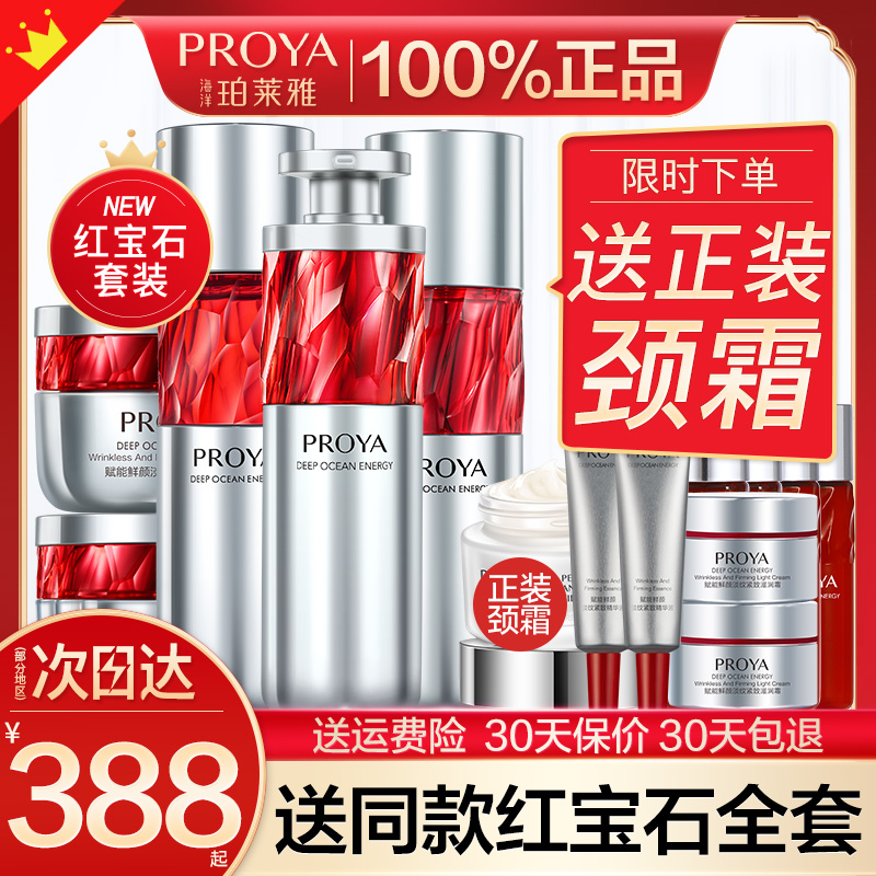Prairie Ruby Set Anti-Aging Skin Care Lotion Essence Cream Royale Official Flagship Store Official Website