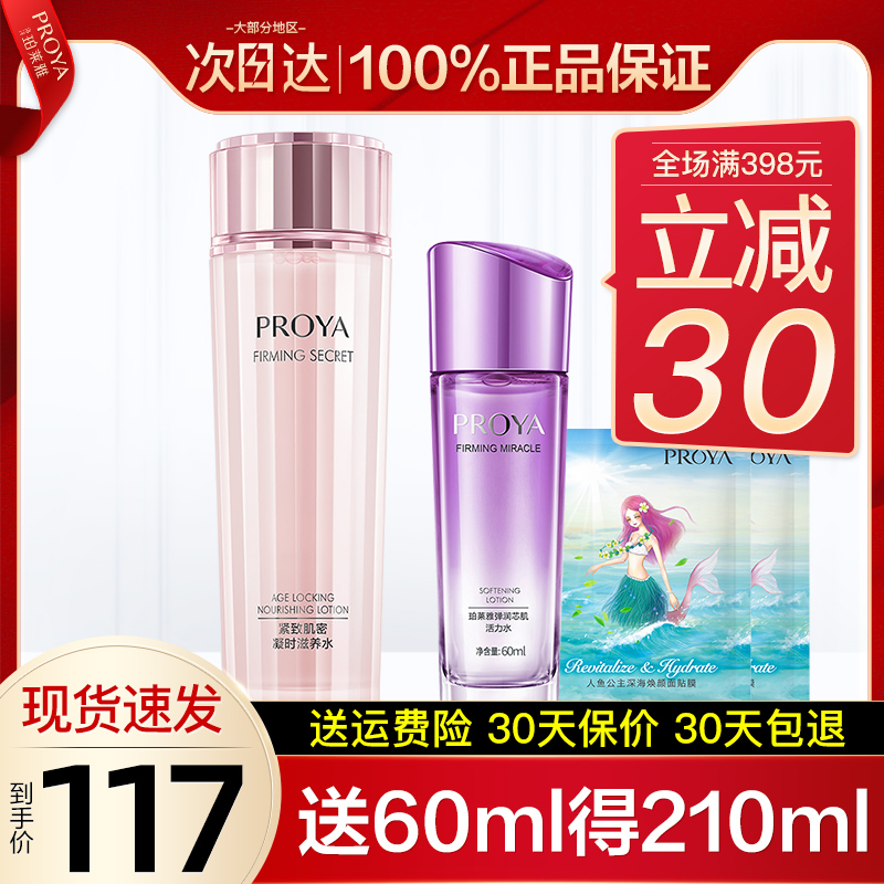 Pelleja Shuang Skin Water Tight to Anti-creasing Lifting Moisturizing Water Systolic Pores Makeup Water Official Flagship Store