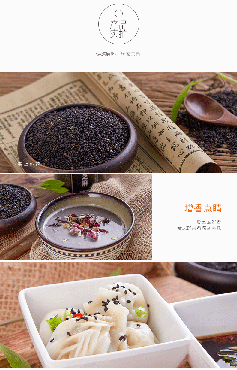 中华老字号 六必居 熟黑芝麻 210g*2瓶 图3