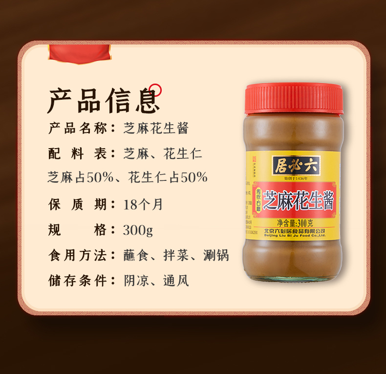 中华老字号，六必居 传统石磨芝麻花生酱 300g*2瓶 史低19.9元包邮 买手党-买手聚集的地方